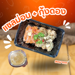 เซ็ต แซลม่อนดอง กุ้งดอง