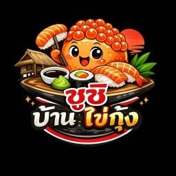 ซูชิ บ้านไข่กุ้ง ซูชิบ้านไข่กุ้งสาขาตลาดเตียกุ่ยฮวด