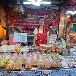 ต้มแซ่บ น้ำพริก ข้าวกล่อง