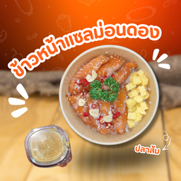 ข้าวหน้าแซลมอนดอง