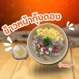 ข้าวหน้ากุ้งดอง