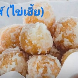 ไข่หงส์,ไข่เหี้ย