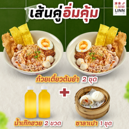 SET 2 ก๋วยเตี๋ยวต้มยำ 2 ชุด + น้ำเก๊กฮวย 2 ขวด + ซาลาเปา 1 ชุด