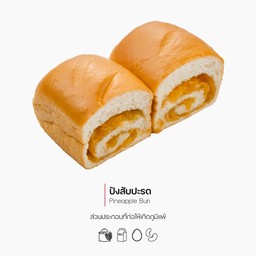 ปังสับปะรด  (Pineapple Bun) (1152)