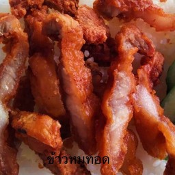 ครัวคุณย่า ข้าวหมูทอด