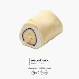 เครปกล้วยหอม (Banana Crepe) (1255)