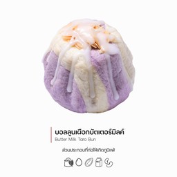 บอลลูนเผือกบัตเตอร์มิลค์ (Butter Milk Taro Bun) (1033)