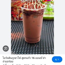 โอวัลตินภูเจาไฟ
