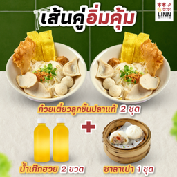 SET 1 ก๋วยเตี๋ยวลูกชิ้นปลาแท้ 2 ชุด + น้ำเก๊กฮวย 2 ขวด + ซาลาเปา 1 ชุด