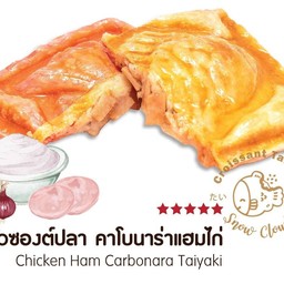 ครัวซองต์ปลา คาโบนาร่าแฮมไก่