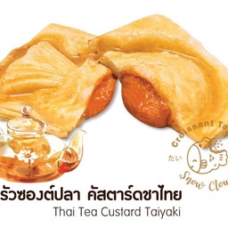 ครัวซองต์ปลา คัสตาร์ดชาไทย