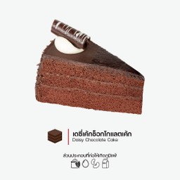 เดซี่ช็อกโกแลตเค้ก (Daisy Chocolate Cake) (2048)
