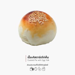 เปี๊ยะคัสตาร์ดไข่เค็ม (1 ชิ้น) (Custard Pie with Egg Yolk) (1309)