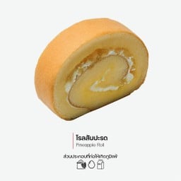 โรลสับปะรด (Pineapple Roll) (1295)