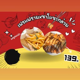 เฟรนฟรายxซาโมซ่ากล้วยหอม