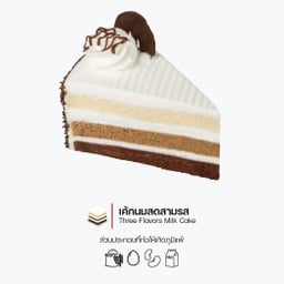 เค้กนมสดสามรส (ชิ้น) (Three Flavors Milk Cake) (1230)