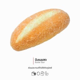 ปังเนยสด (Butter Bun) (1005)