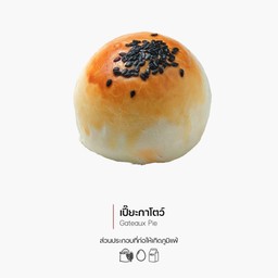 เปี๊ยะกาโตว์ (1 ชิ้น) (Gateaux Pie) (1308)