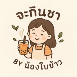 จะกินชา