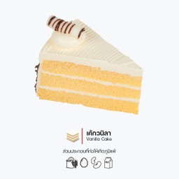 เค้กวนิลา (ชิ้น) (Vanilla Cake) (1243)