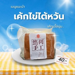 เค้กไข่ไต้หวัน