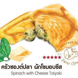 ครัวซองต์ปลา ผักโขมอบชีส