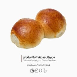 ดูโอบันครีมไก่เห็ดแชมปิญอง (Chicken Champignon Cream Duo Bun) (1156)