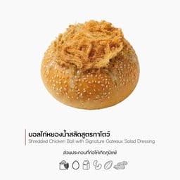 บอลไก่หยองน้ำสลัดสูตรกาโตว์(Shredded Chicken Ball with Signature Gateaux Salad Dressing)(1171)
