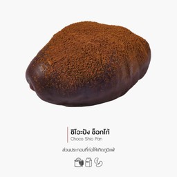 ชิโอะปัง ช็อกโก้ (Choco Shio Pan) (1162)