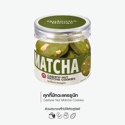 คุกกี้มัทฉะแคชชูนัท (Cashew Nut Matcha Cookies) (3047)