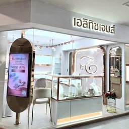 ElitizGems ร้านเพชร เอลิทิซ เจมส์ ดิโอลด์สยาม