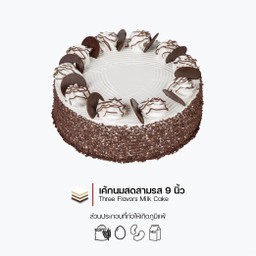 เค้กนมสดสามรส 9 นิ้ว (Three Flavors Milk Cake) (1930)