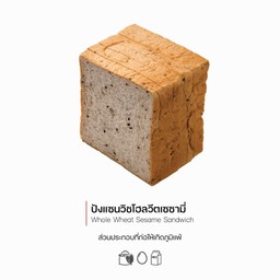 ปังแซนวิชโฮลวีตเซซามิ (Whole Wheat Sesame Sandwich) (1048)
