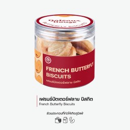 เฟรนซ์บัตเตอร์ฟลายบิสกิต (French Butterfly Biscuits) (3030)