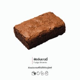 ฟัดจ์บราวนี่ (Fudge Brownie) (1217)