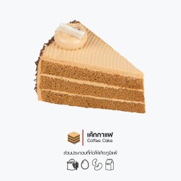 เค้กกาแฟ (ชิ้น) (Coffee Cake) (1244)