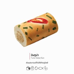 ปังทูน่า (Tuna Salad Bun) (1002)