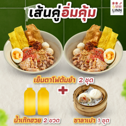 SET 4 เย็นตาโฟต้มยำ 2 ชุด + น้ำเก๊กฮวย 2 ขวด + ซาลาเปา 1 ชุด