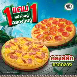 1แถม1 พิซซ่าถาดกลาง (M) หมวดคลาสสิก