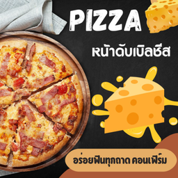 พิซซ่าขนาด 7 นิ้ว หน้าดับเบิลชีส