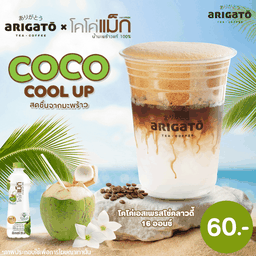อาริกาโตะโคโค่เอสเพรสโซ่คลาวดี้ 16ออนซ์
