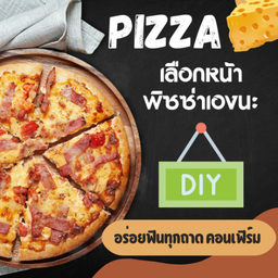[อร่อยซ่ากับโค้ก] พิซซ่า DIY เลือกท็อปปิ้งหน้าพิซซ่าเองนะ + โค้ก 330 มล.