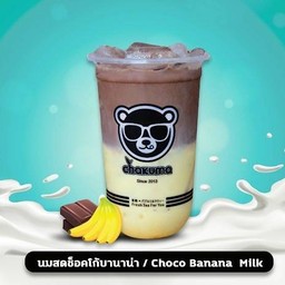 นมสดช็อกโกบานาน่า
