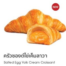 ครัวซองต์ไข่เค็มลาวา