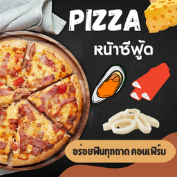 พิซซ่าขนาด 6 นิ้ว หน้าซีฟู้ด