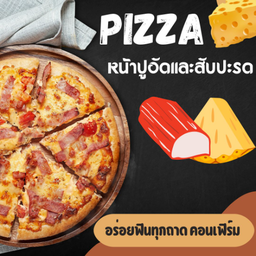 พิซซ่าขนาด 7 นิ้ว หน้าปูอัดและสับปะรดซอสสไปซ์ซี่