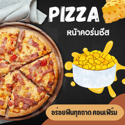 พิซซ่าขนาด 7 นิ้ว หน้าคอร์นชีส (ข้าวโพดคลุกเนย)