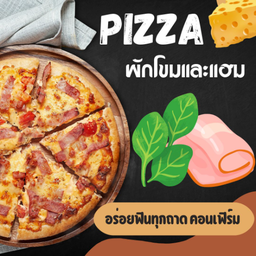 พิซซ่าขนาด 7 นิ้ว หน้าผักโขมและแฮม