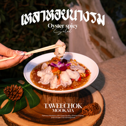 เหลาหอยนางรม Oyster Lao 香辣凉拌生蚝