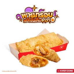 พายกรอบหมึกไข่เค็มลาวา